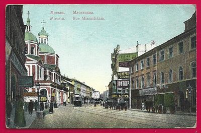 Москва. Мясницкая улица. изд. Фон-Гиргенсон. Е-32