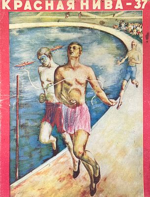 Журнал. Красная нива № 37 за 1929 год.
Тип. "Известий ЦИК СССР и ВЦИК. -24с. Хорошее состояние 