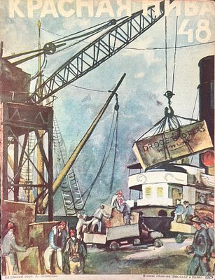 На обложке рис. А.Шевченко. Батумский порт. Тип. "Известий ЦИК СССР и ВЦИК. -24с. Хорошее 