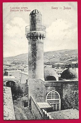 Баку. Ханская мечеть. изд. Гранберг. П-9252