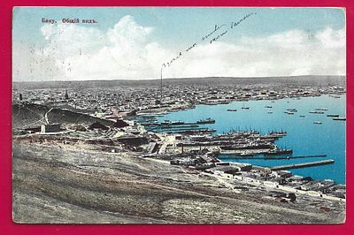 Баку. Общий вид. изд. Гранберг. прошла почту. марка. штемпель. П-9252