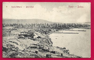 Баку. Биби-Эйбат. изд. Кязимова. П-9272