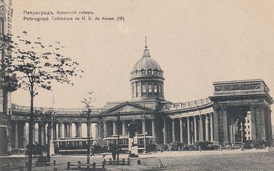 Петроград. Казанский собор. . П-9885