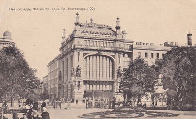 Петроград. Невский проспект. дом Братьев Елисеевых. . П-9885