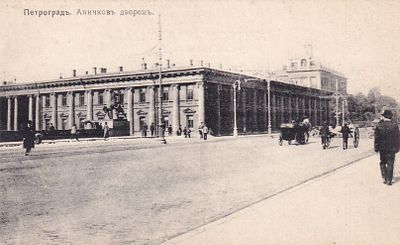 Петроград. Аничков дворец. . П-9885