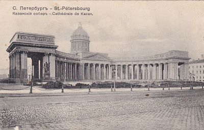 С.Петербург. Казанский собор. изд. Ришар. . П-9885