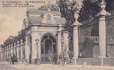 С.Петербург. Часовня у летнего сада. изд. Ришар. прошла почту. марка. штемпель. . П-9885