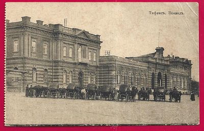 Тифлис. Вокзал. изд. Суворина 1917г. фототипия Шерер. К-66
