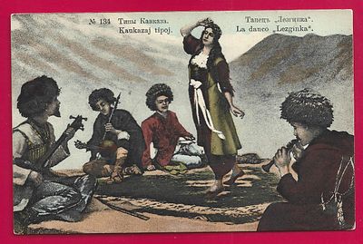 Кавказские типы. Танец Лезгинка. П-8909