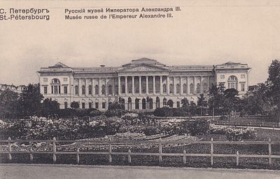 С.Петербург. Русский музей Императора Александра 3. изд. Ришар. . П-9886