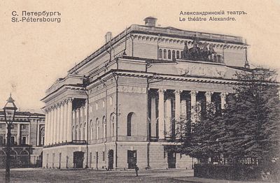 С.Петербург. Александринский театр. изд. Ришар. . П-9886