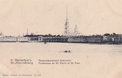 С.Петербург. Петропавловская крепость. изд. Ришар. . П-9886