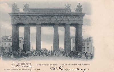 С.Петербург. Московские ворота. изд. Ришар. прошла почту. марка. штемпель. . П-9886