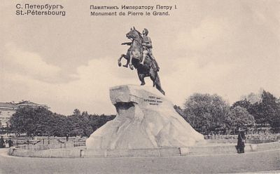 С.Петербург. Памятник Императору Петру 1. изд. Ришар. . П-9886