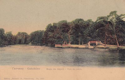 Гатчино. Вид в парке. изд. Ришар. . П-9886