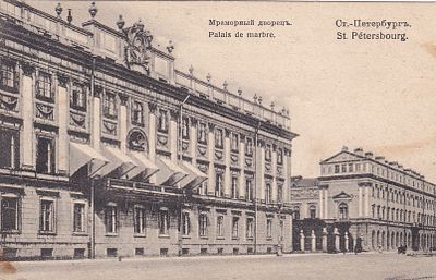 С.Петербург. Мраморный дворец. . П-9886