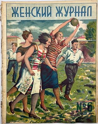Женский журнал. №6 за 1928г. Акционерное Издательское О-во "Огонек" Москва. мягкая обложка 