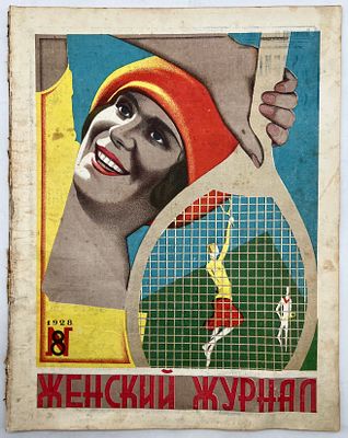Женский журнал. №8 за 1928г. Акционерное Издательское О-во "Огонек" Москва. мягкая обложка 