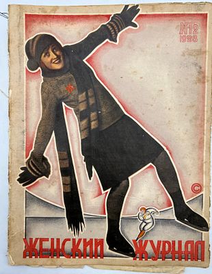 Женский журнал. №12 за 1928г. Акционерное Издательское О-во "Огонек" Москва. мягкая обложка 