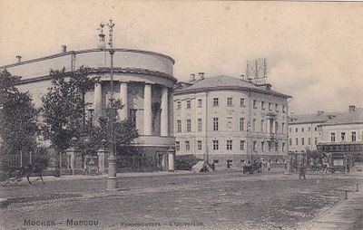 Москва. Университет. изд. Фон-Гиргенсон. П-9901