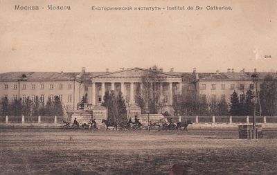 Москва. Екатерининский институт. изд. Фон-Гиргенсон. П-9901