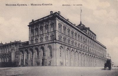 Москва. Кремль. Дворец. изд. Фон-Гиргенсон. П-9901