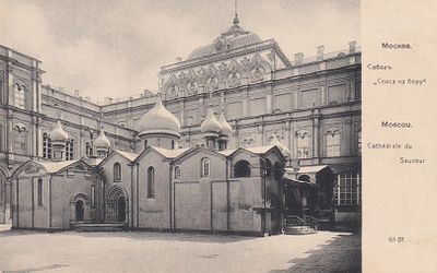 Москва. Собор "Спаса на бору". . П-9901