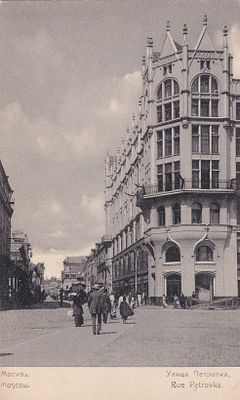 Москва. Улица Петровка. изд. Фишер. . П-9902