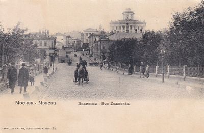 Москва. Знаменка. . П-9902