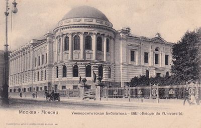 Москва. Университетская библиотека. . П-9902