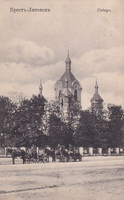 Брест Литовск. Собор. изд. Минца. П-9890