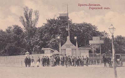 Брест Литовск. Городской сад. изд. Минца. П-9890