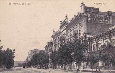 Ростов на Дону. Большая Садовая улица. Северное худ. изд. П-9890