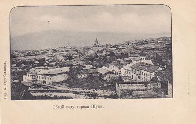 Шуша. Общий вид города. изд. Тер-Саакянц. П-9890