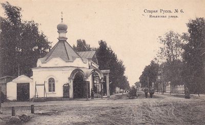 Старая Русса. Ильинская улица. изд. Суворина 1915г. фототипия Шерер. П-9890