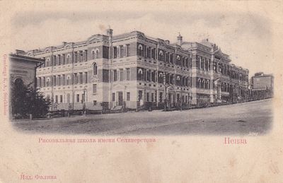 Пенза. Рисовальная школа имени Селиверстова. изд. Фалина. П-9890