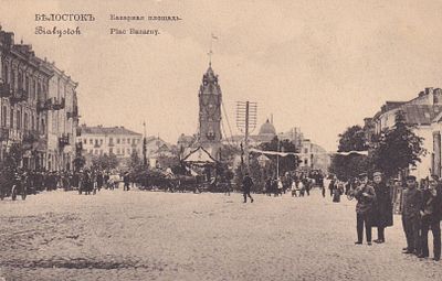 Белосток. Базарная площадь. П-9891