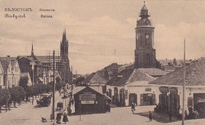 Белосток. Каланча. П-9891