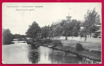 Окрестности Сестрорецкого курорта. Пограничный ручей. П-9794