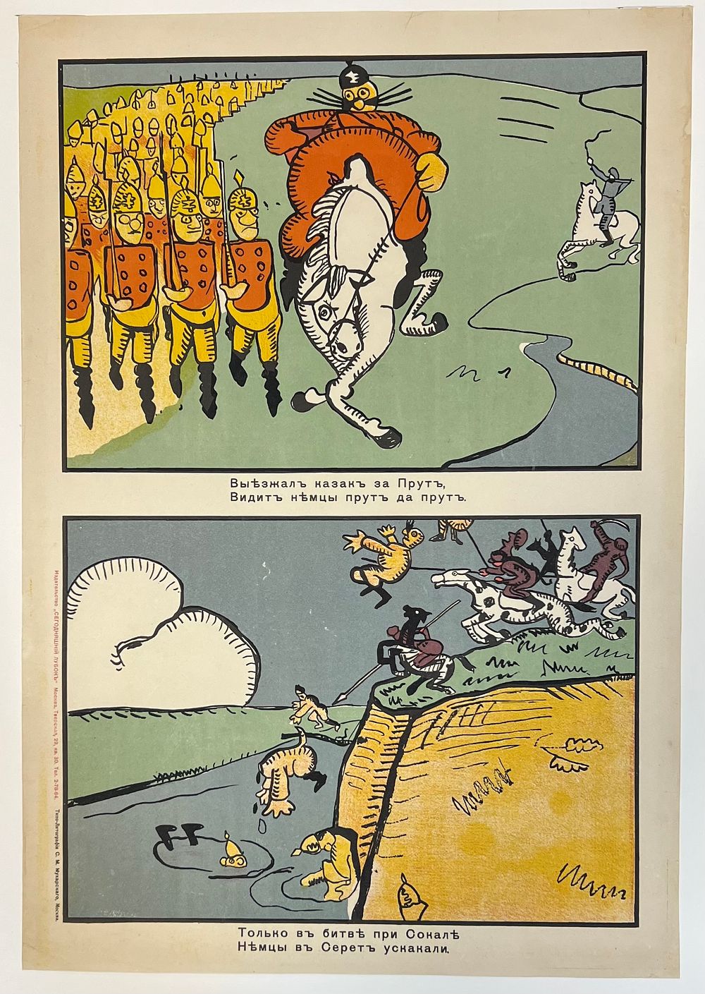 Лубочный плакат &laquo;&laquo;Выезжал казак за Прут, / Видит немцы прут да прут / Только в битве при Сокале 