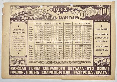 Табель-календарь. Агитация. 1942г. Великая Отечественная война. "Каждая тонна собранного 