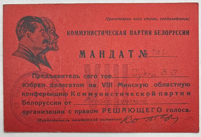 Мандат. Судец В.А. Коммунистическая партия Белоруссии. Делегат на VIII Минскую обл. конференцию 