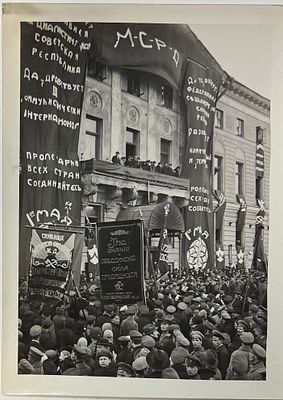 Фотография. 1 Мая. У здания Городской Думы. г. Москва. Московский Совет Рабочих депутатов. 