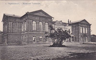 Череповец. Женская гимназия. изд. Шулятикова. П-9914