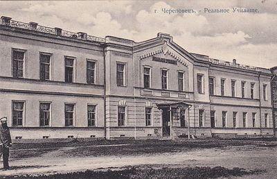 Череповец. Реальное училище. изд. Шулятикова. П-9914