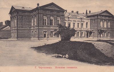 Череповец. Женская гимназия. изд. Шулятиковой. П-9915