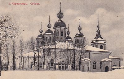 Череповец. Собор. изд. Шулятиковой. П-9915
