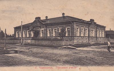 Череповец. Городское училище. Издание В.А.Шулятиковой. прошла почту. марка. штемпель. П-9915