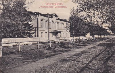 Череповец. Учительская Семинария. Изд. Книж. магазина И.П. Шулятикова. прошла почту. марка. 