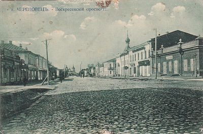 Череповец. Воскресенский проспект. изд. Шулятикова. прошла почту. марка. штемпель. П-9915